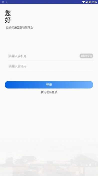 淮安停车app下载官方版-淮安停车app下载v1.0