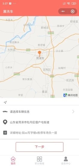 翼洗车最新版下载-翼洗车app下载v1.0.0