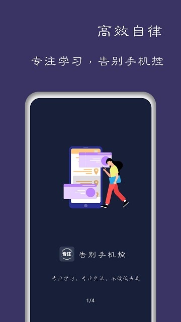 告别手机控下载-告别手机控app下载v1.0.2