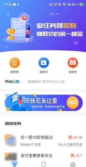 赏呗安卓下载-赏呗app下载v1.0.1