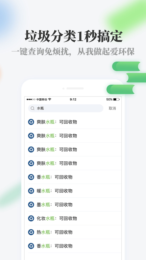 秒懂垃圾分类安卓下载-秒懂垃圾分类app下载v1.0