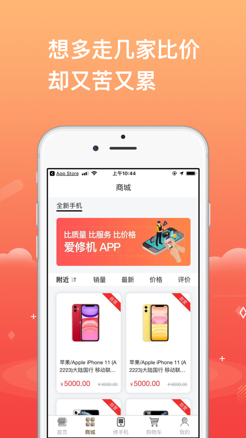 爱修机app下载-爱修机app官方版下载最新版