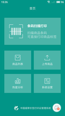 价签云打印app下载-价签云打印安卓最新版下载v2.6.3