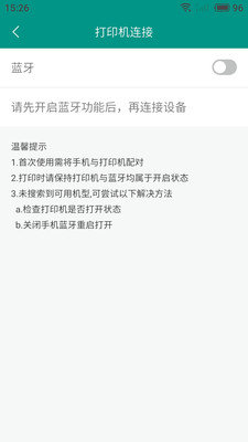 价签云打印app下载-价签云打印安卓最新版下载v2.6.3