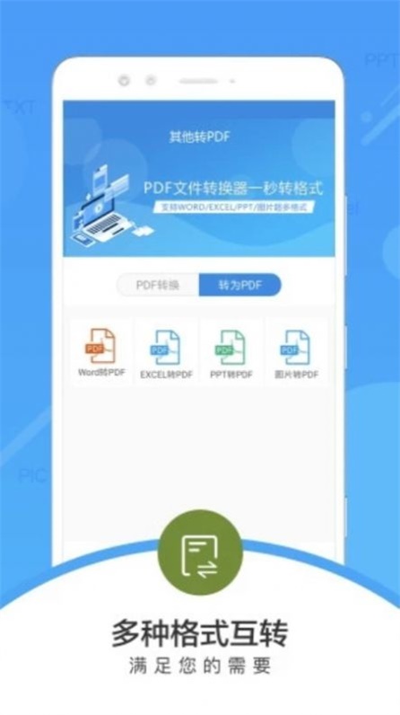 PDF文件转换app下载-PDF文件转换安卓最新版下载v99999999