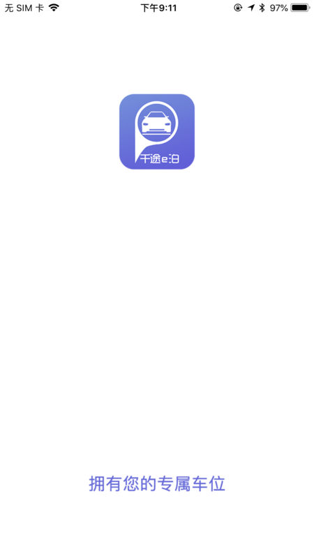千途e泊app官方下载安装-千途e泊软件下载v1.2.2