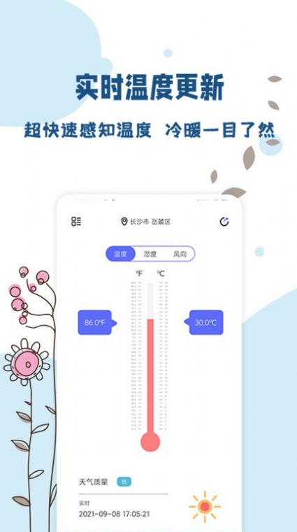 全能温度计下载-全能温度计app下载v1.0.2