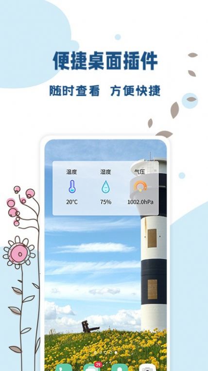 全能温度计下载-全能温度计app下载v1.0.2