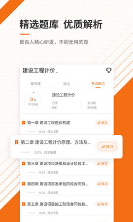 造价工程师准题库下载-造价工程师准题库app下载v4.87