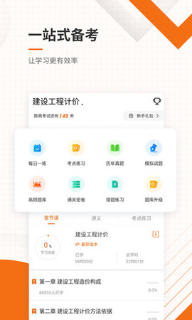 造价工程师准题库下载-造价工程师准题库app下载v4.87