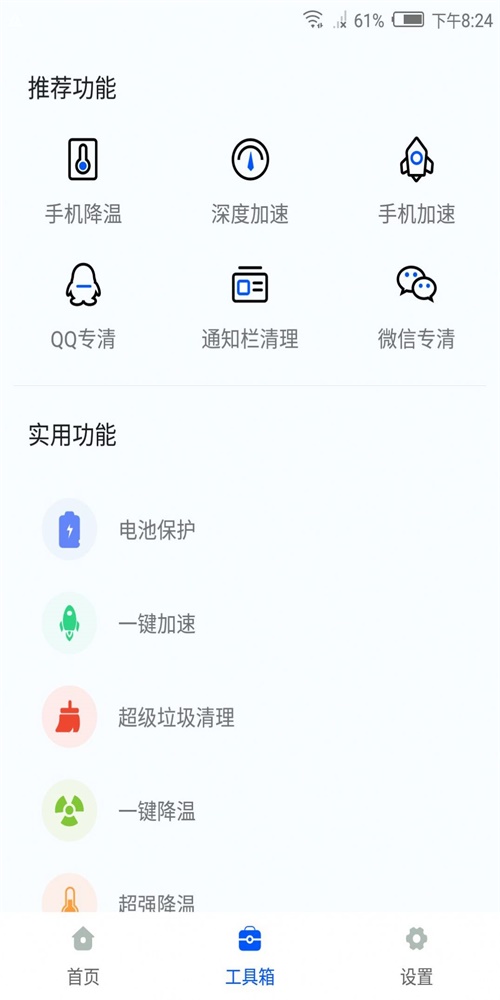 智能降温精灵官方版下载-智能降温精灵app下载v1.0