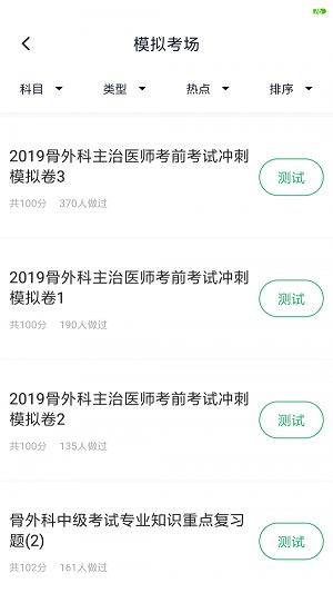 外科主治医师题库app下载安装-外科主治医师题库下载v3.5