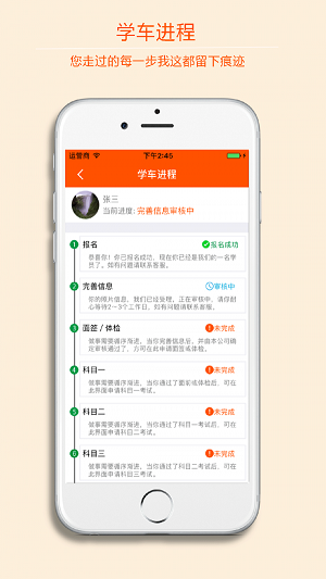 百信学车app下载-百信学车安卓最新版下载v3.2