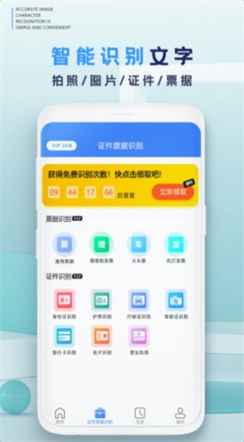 拍照转文字安卓下载-拍照转文字app下载v1.4