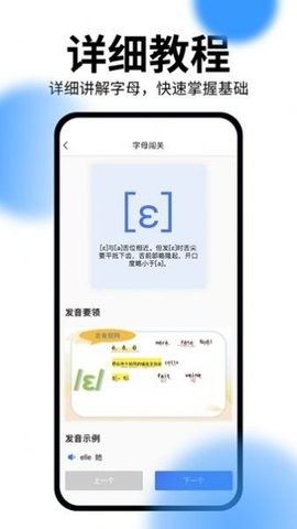 恰学法语app下载-恰学法语安卓最新版下载1.1