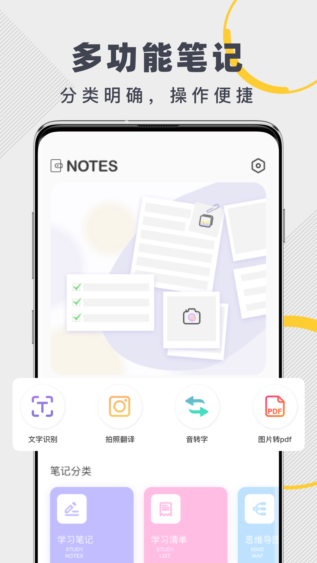 Notein笔记app下载-Notein笔记手机版下载v1.0.3