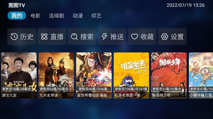 图图TV官方下载-图图TVapp下载v1.0.0