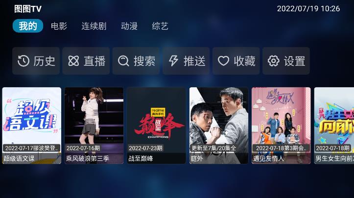 图图TV官方下载-图图TVapp下载v1.0.0