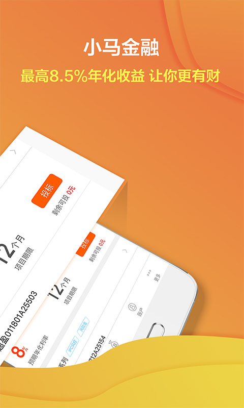 小马金融app下载-小马金融app官方版下载V4.11.29