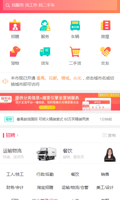 广州百姓网最新版下载-广州百姓网app下载V9.9.2