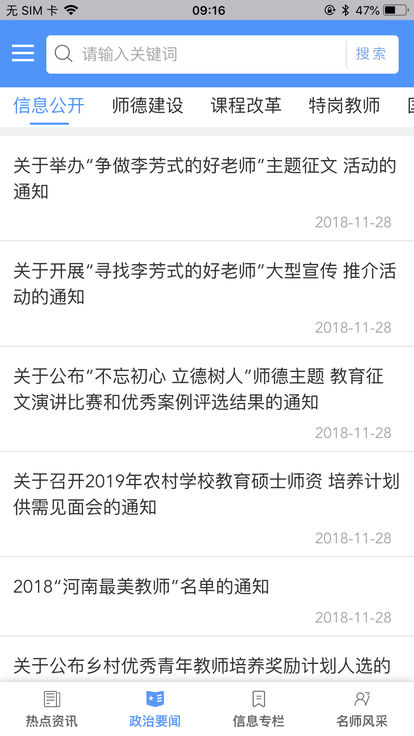 河南省教师教育网安卓下载-河南省教师教育网app下载V1.2