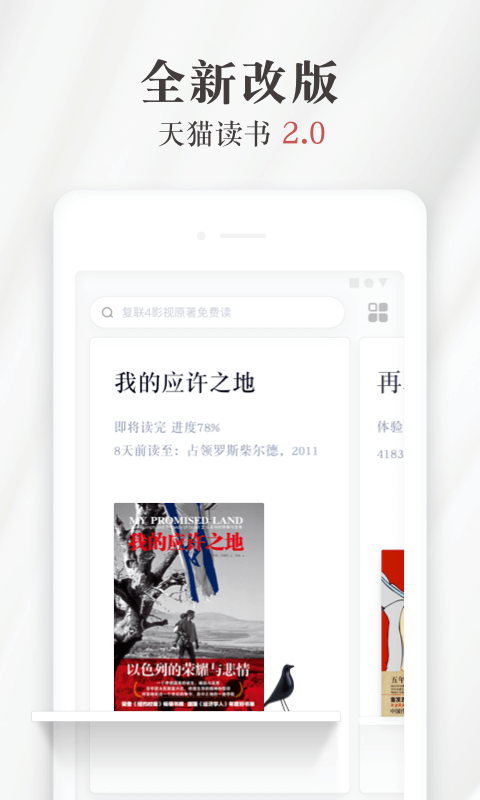 天猫读书安卓下载-天猫读书app下载V1.6.2