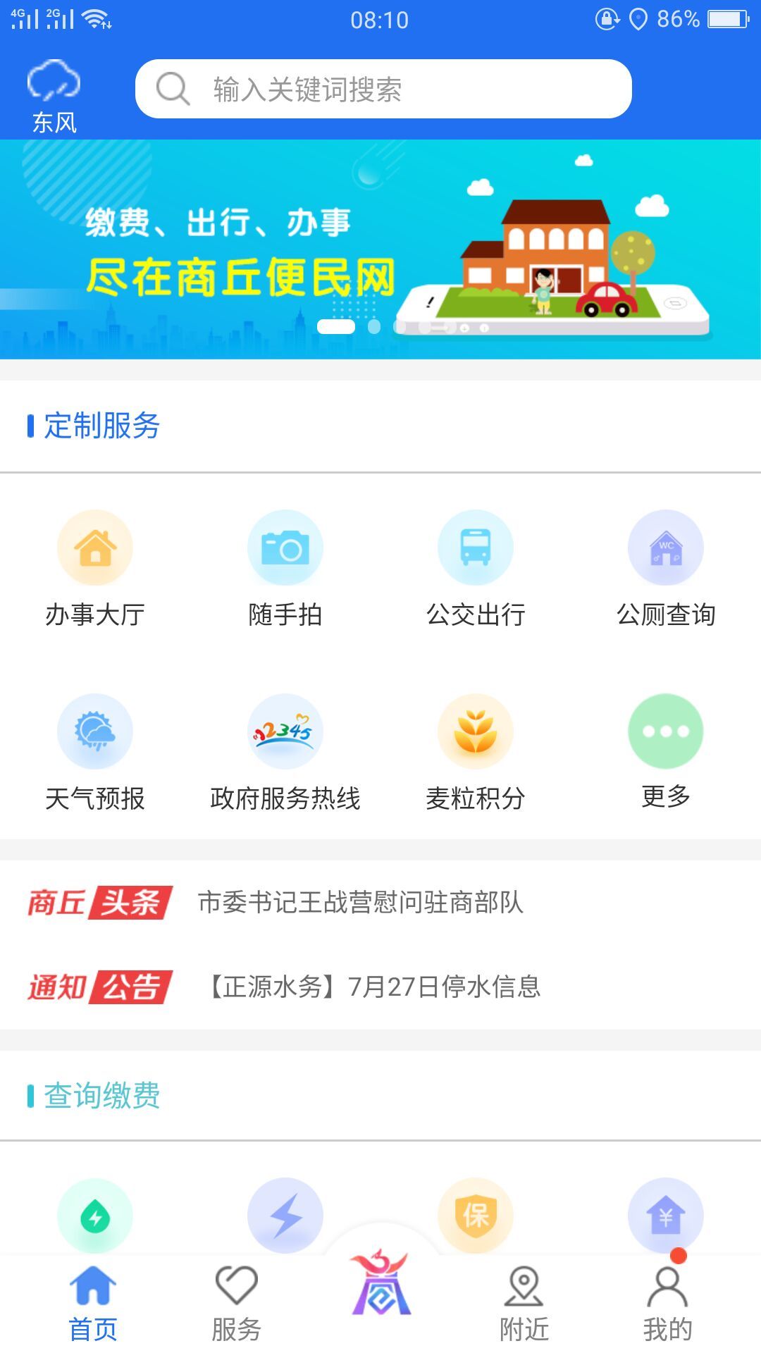 商丘便民网app下载-商丘便民网app官方版下载1.4.4