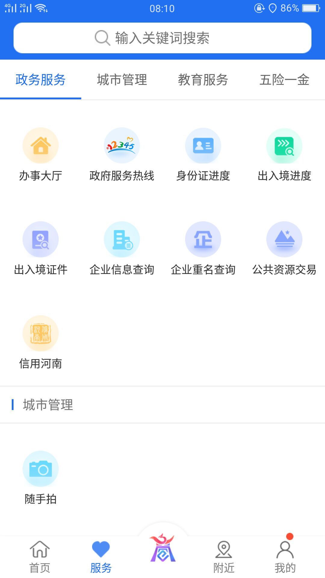 商丘便民网app下载-商丘便民网app官方版下载1.4.4