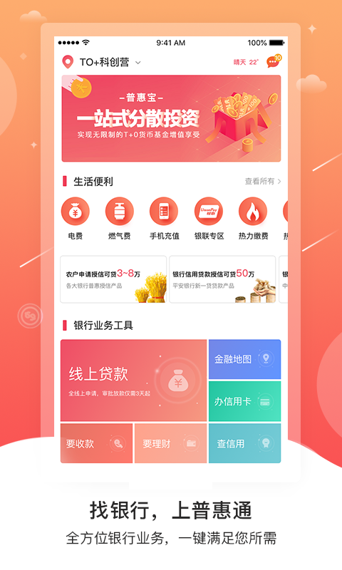 普惠通手机版下载-普惠通app下载7.5.1