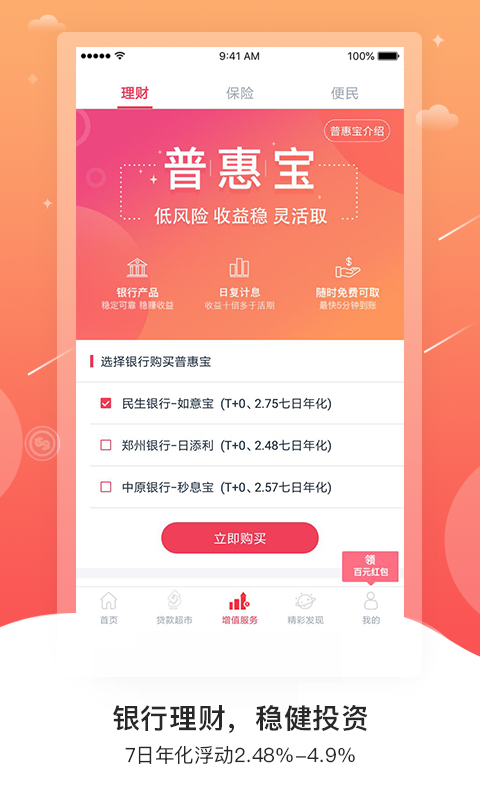 普惠通手机版下载-普惠通app下载7.5.1