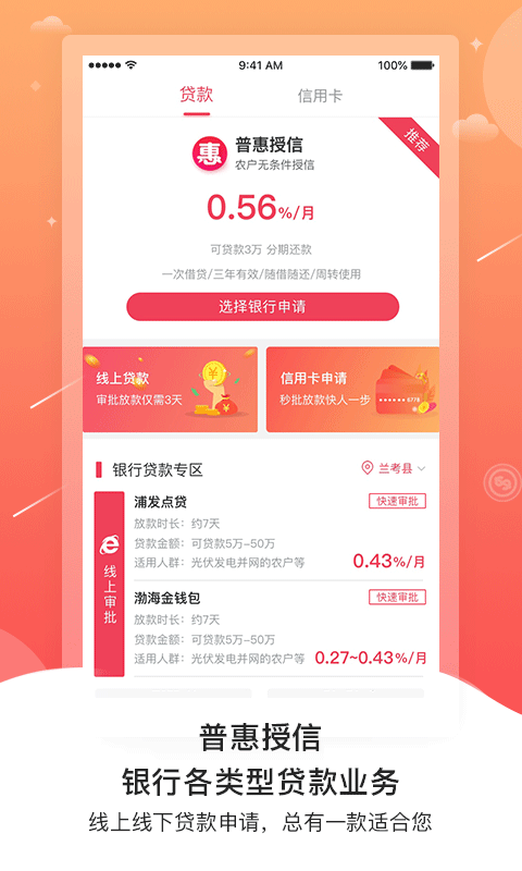 普惠通手机版下载-普惠通app下载7.5.1