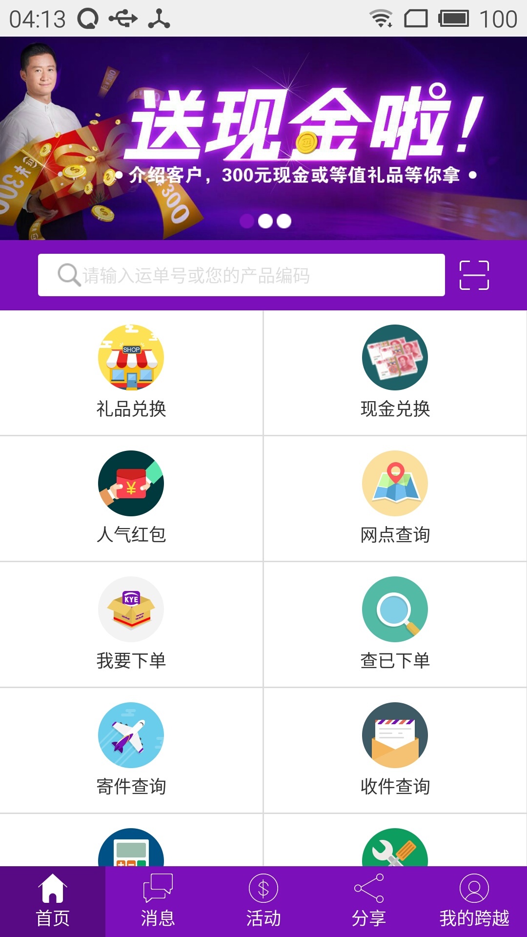 跨越速运软件下载-跨越速运app下载7.1.9