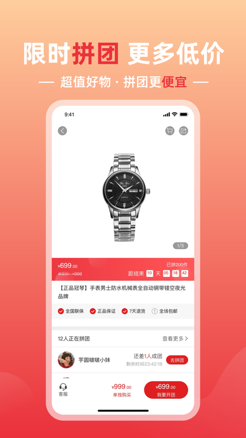 青蛙拼享app下载-青蛙拼享app官方版下载v3.4.1