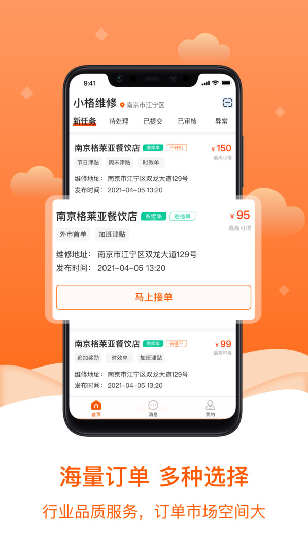 小格维修官方下载-小格维修app下载v1.2.2