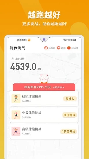 律跑安卓下载-律跑app下载v3.2.1