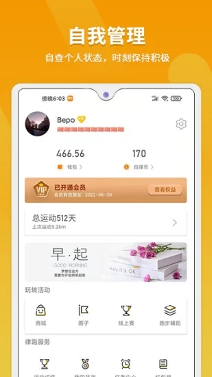 律跑安卓下载-律跑app下载v3.2.1