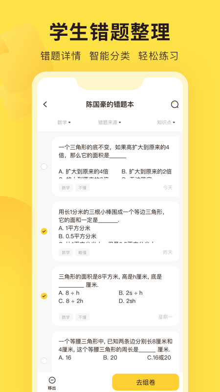 错题教练app下载安装-错题教练下载v2.1.1