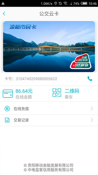 智慧凉都公交app下载-智慧凉都公交安卓最新版下载v1.4.4