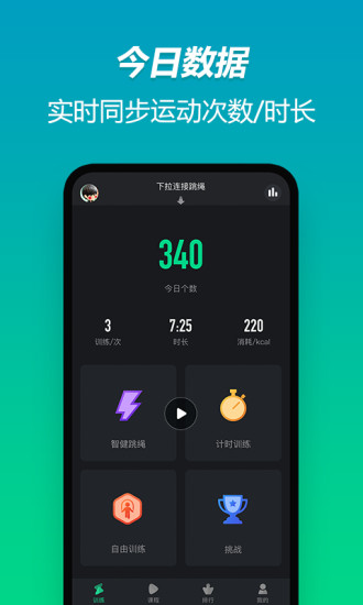 智健跳绳手机版下载-智健跳绳软件下载v1.2.1