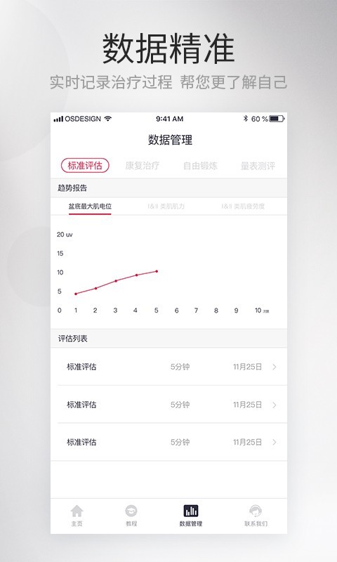 大悦盆底app下载安装-大悦盆底下载v2.5.4.0