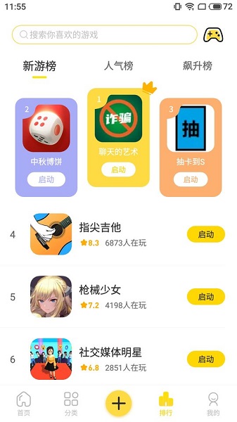 闪玩游戏盒子(ShanWan)官方版下载-闪玩游戏盒子(ShanWan)app下载v1.6.4