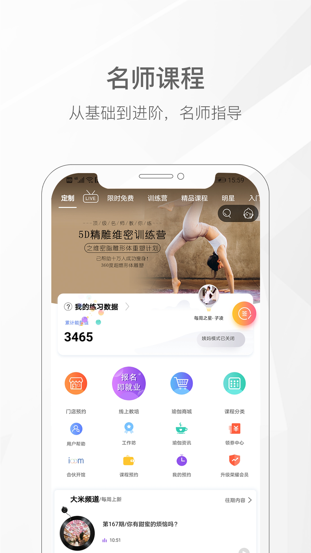 我家瑜伽app下载-我家瑜伽安卓最新版下载v3.8.0