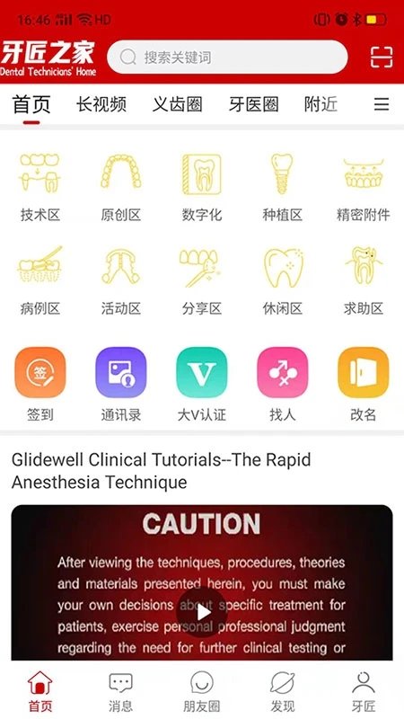 牙匠之家app官方下载安装-牙匠之家软件下载v2.0.2