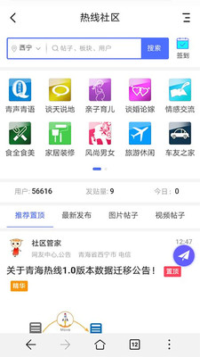 青海热线app下载-青海热线安卓最新版下载v6.2.1