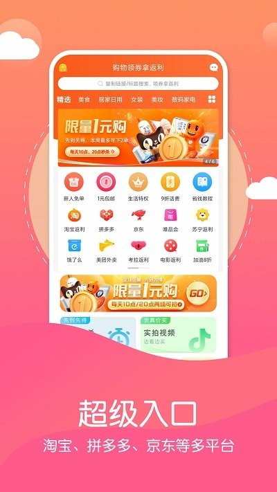 省钱吧app下载-省钱吧安卓最新版下载v3.2.1