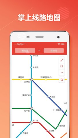 天津地铁通app下载官方版-天津地铁通app下载v1.1.0