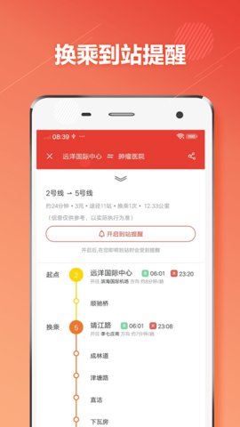 天津地铁通app下载官方版-天津地铁通app下载v1.1.0