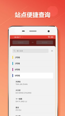 天津地铁通app下载官方版-天津地铁通app下载v1.1.0