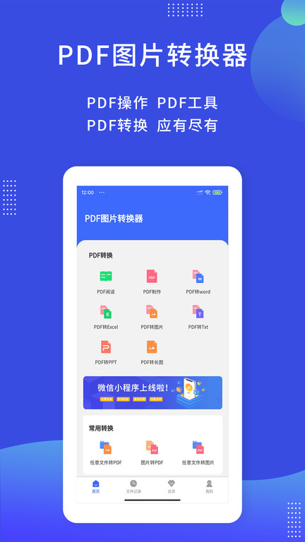 PDF图片转换器手机版下载-PDF图片转换器app下载v3.1.7