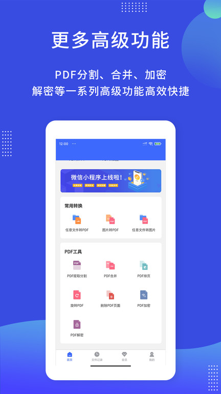 PDF图片转换器手机版下载-PDF图片转换器app下载v3.1.7